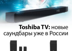 Toshiba TV представляет на российском рынке новинки – саундбары Toshiba TS3120A и Toshiba TS5120A